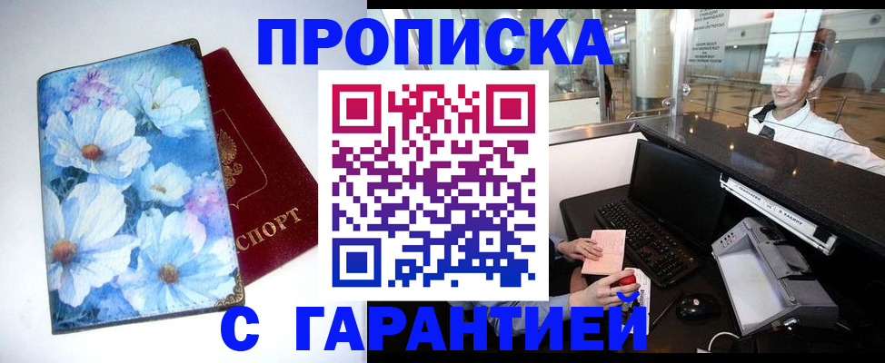 прописка для работы в Удачном